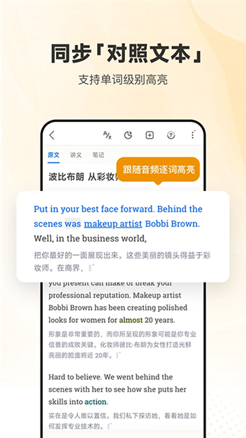 每日英语听力App