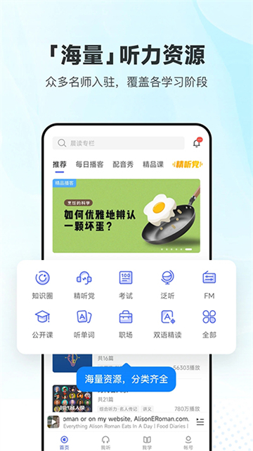 每日英语听力App