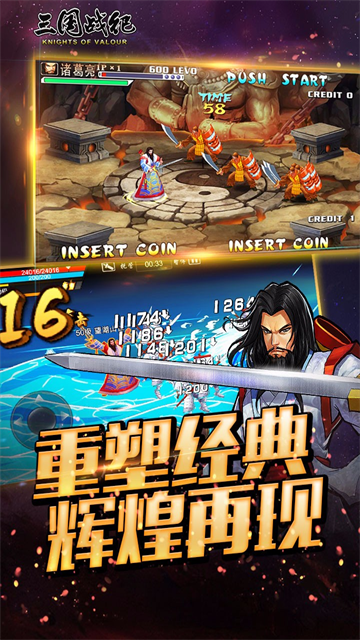 三国战纪街机手机版