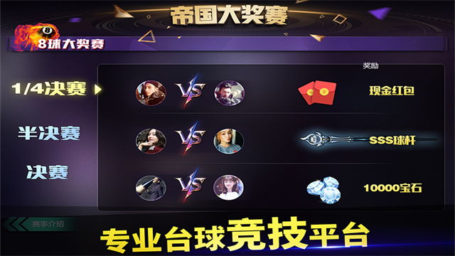 台球世界(延长线直装)破解版