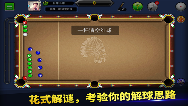 台球世界(延长线直装)破解版