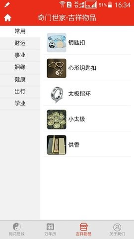 梅花易数排盘手机版
