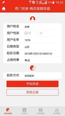 梅花易数排盘手机版