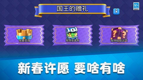 皇室战争国际版