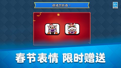 皇室战争国际版