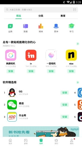 oppo手机设置APP