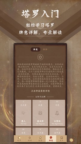 塔罗牌解读器免费版
