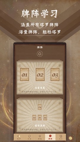 塔罗牌解读器免费版