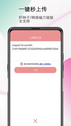 BT磁力搜索器最新版