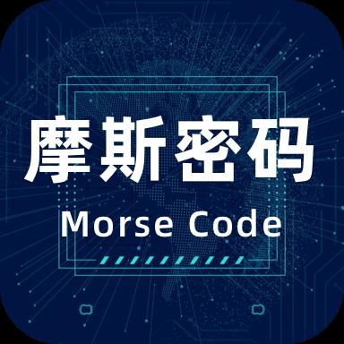 morse输入法最新版