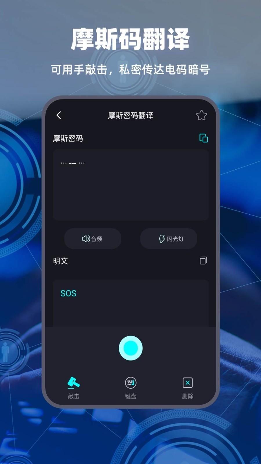 morse输入法最新版