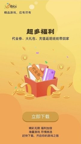旋风玩游戏平台app