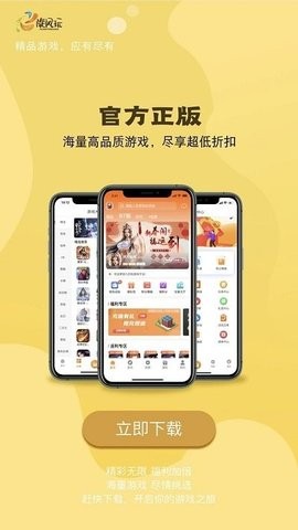 旋风玩游戏平台app