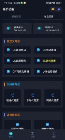 小茂画质助手pro免费版
