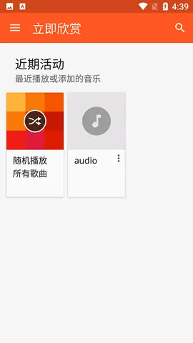 谷歌音乐免费版