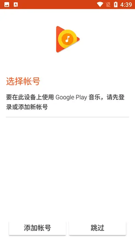 谷歌音乐免费版