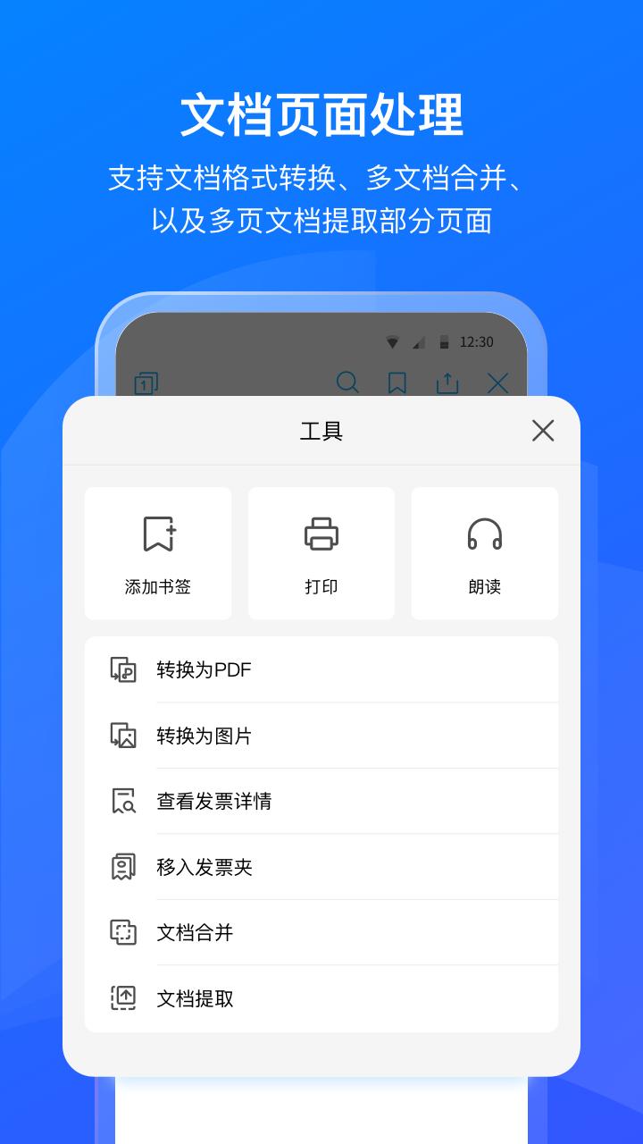 数科OFD手机版