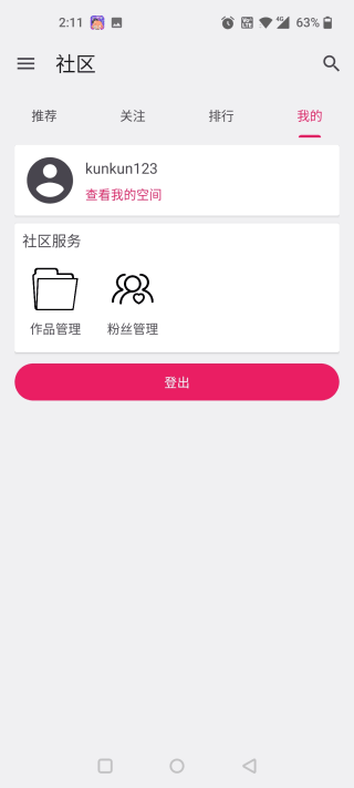铁锈助手官方版