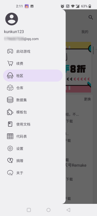 铁锈助手官方版