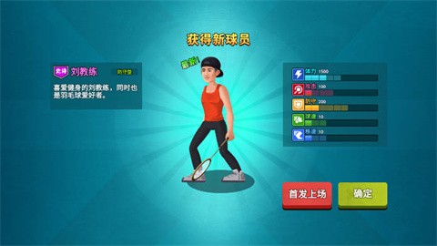全民羽毛球