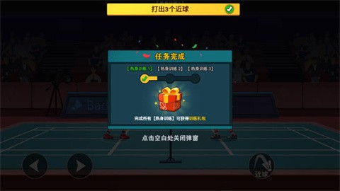 全民羽毛球