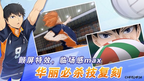 排球少年新的征程官方版