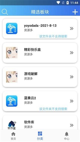 软件天堂APP最新版