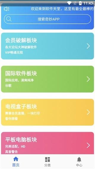 软件天堂APP最新版