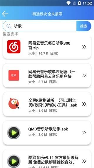 软件天堂APP最新版