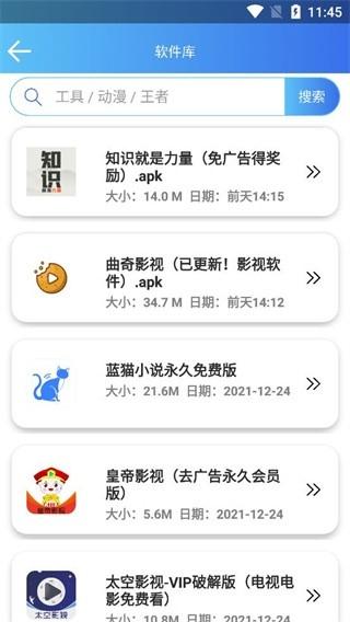 软件天堂APP最新版
