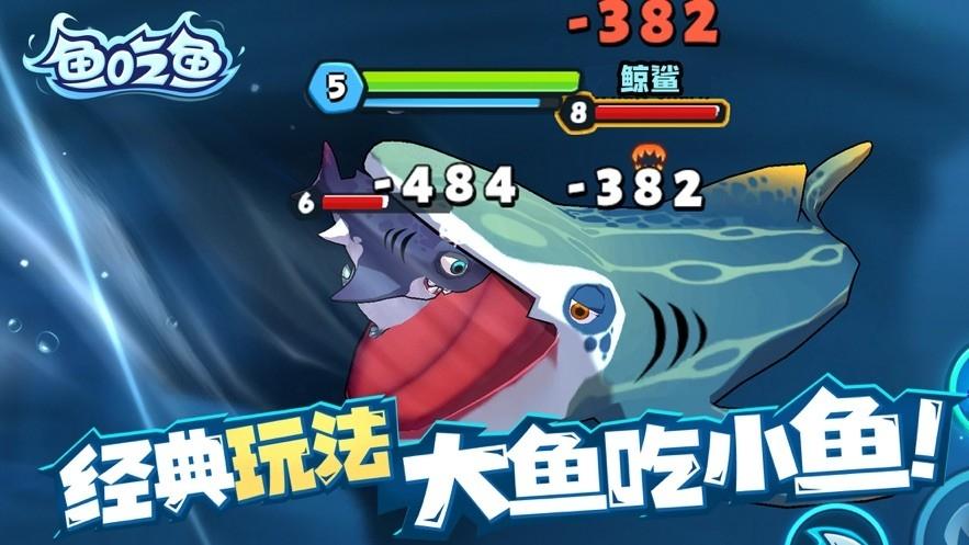 鱼吃鱼无限金币无限钻石版