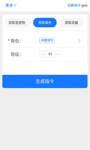 原神指令生成器免费最新版