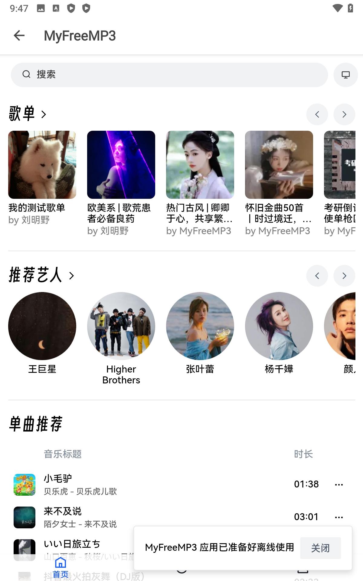 极乐音乐app免费版