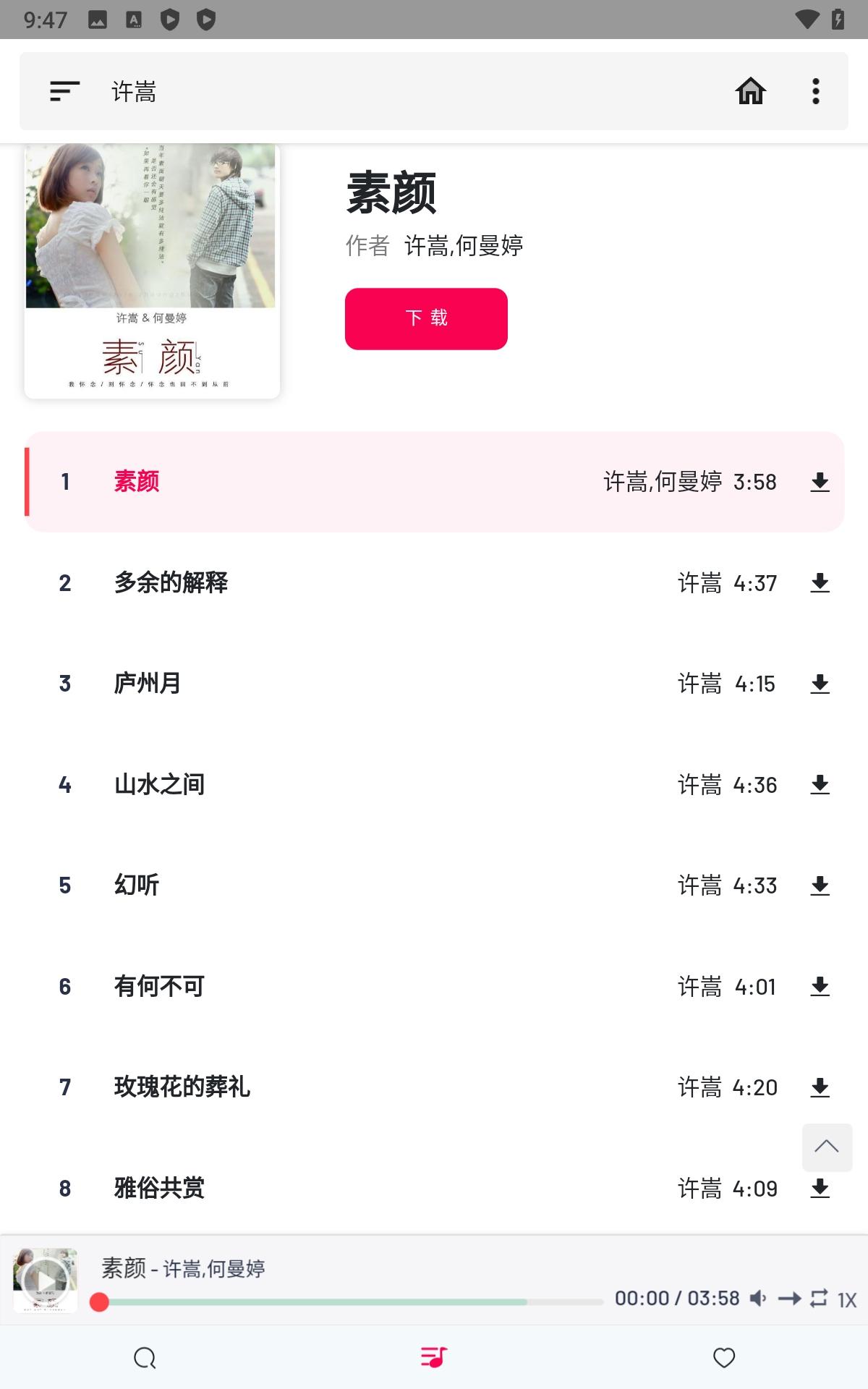 极乐音乐app免费版