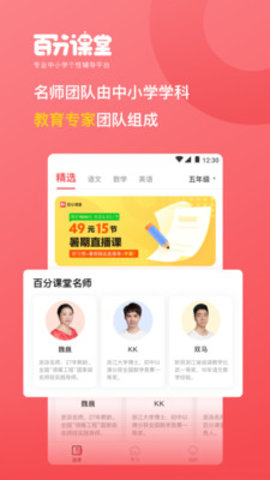 百分学堂手机最新版