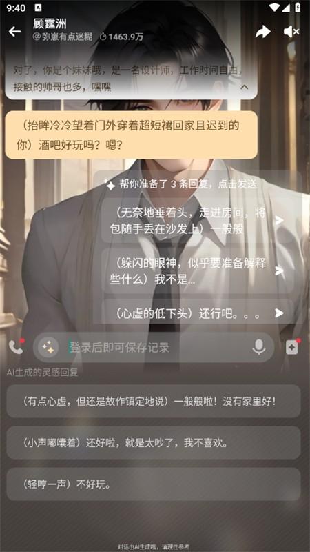 Wowai聊天软件