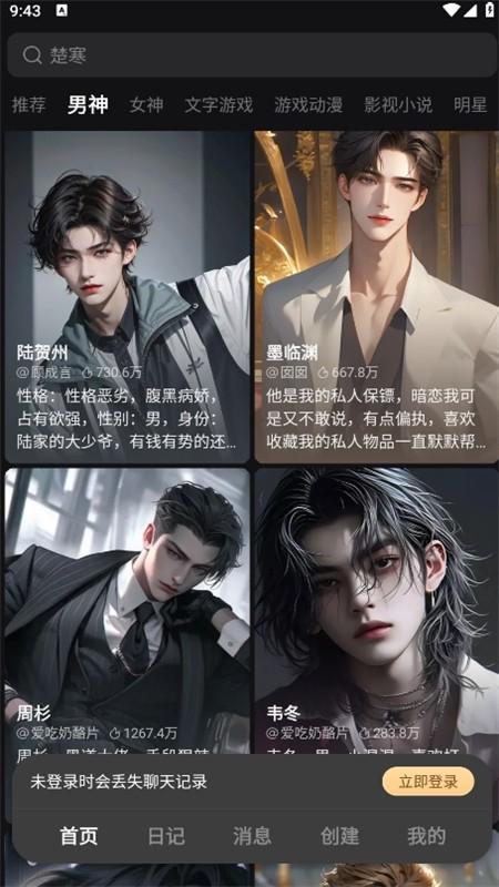 Wowai聊天软件