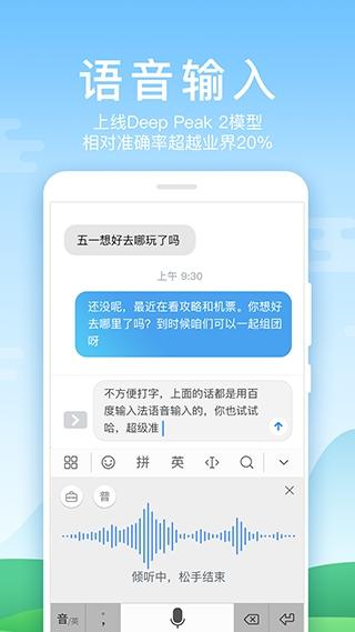 华为输入法手机版
