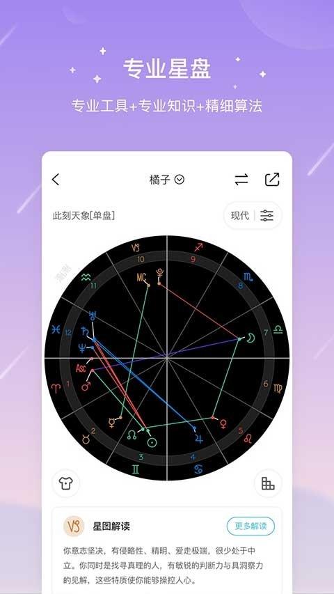测测星座app下载安装