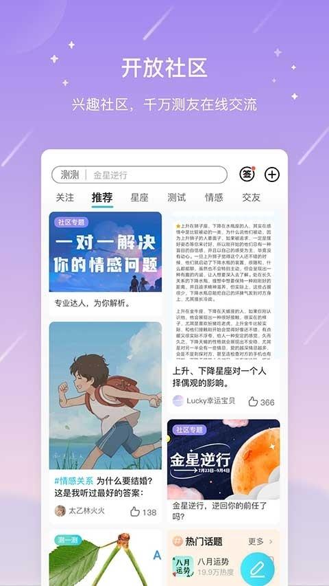 测测星座app下载安装