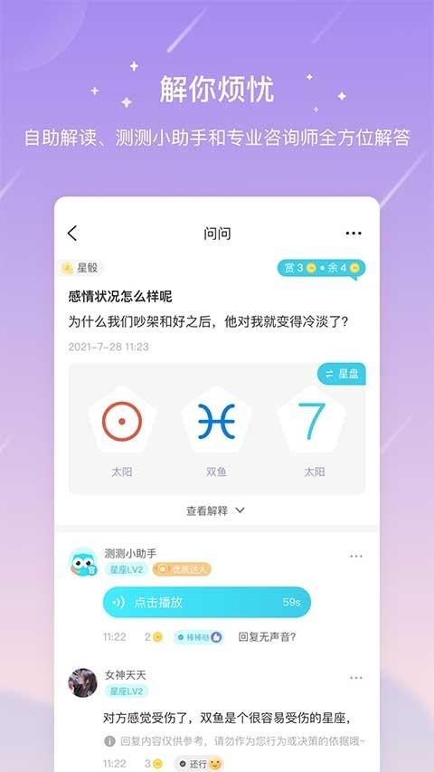 测测星座app下载安装
