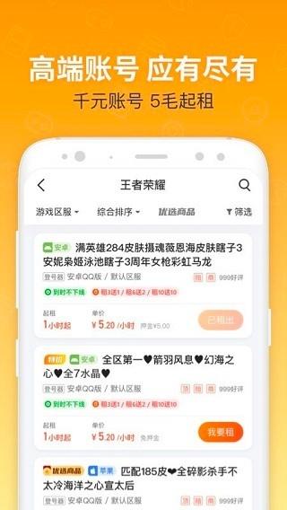 u租号下载官方版