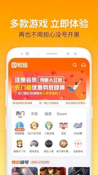 u租号下载官方版
