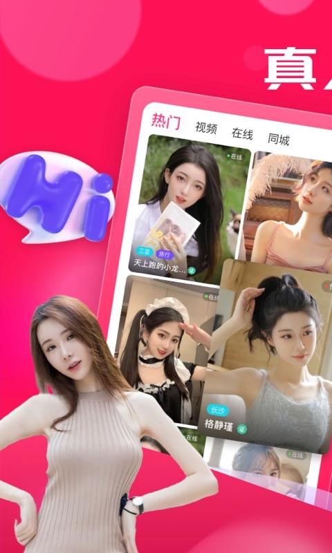 盘丝洞app真实交友下载