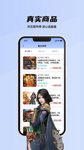九九传奇交易行app下载