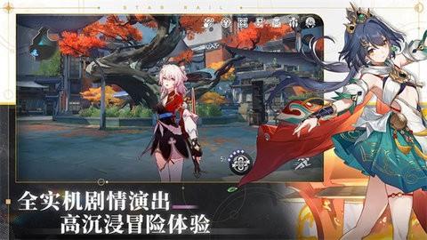 云星穹铁道