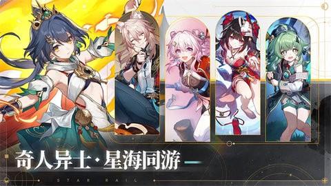 云星穹铁道
