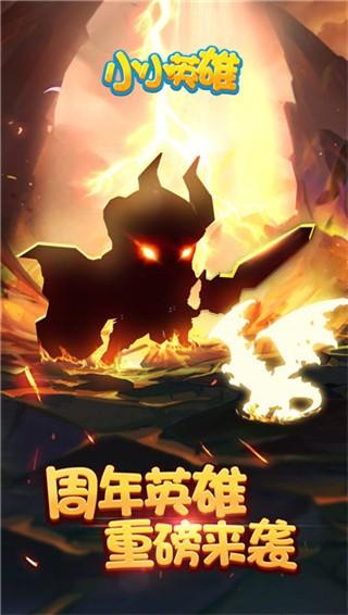 小小英雄官方版