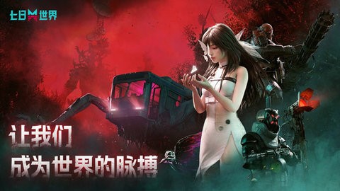 七日世界官网版