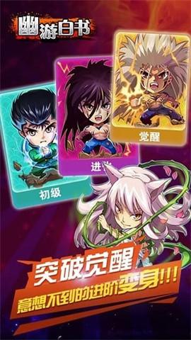 幽游白书